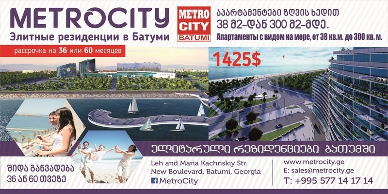 T me holding metro грузия. Метро Сити Батуми. Метро Сити Молл Батуми. ТЦ метро Сити Батуми. Метро Сити Батуми бассейн.